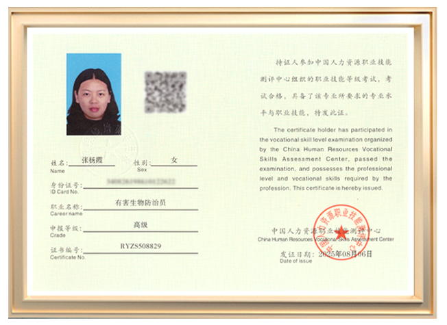 防制员证书