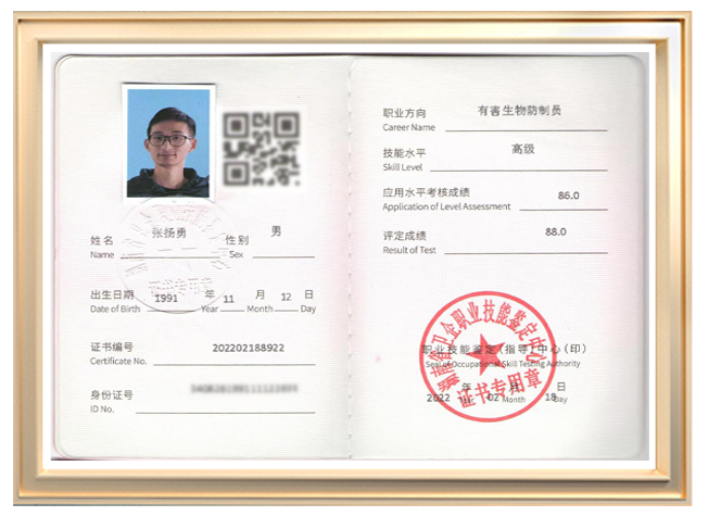 防制员证书